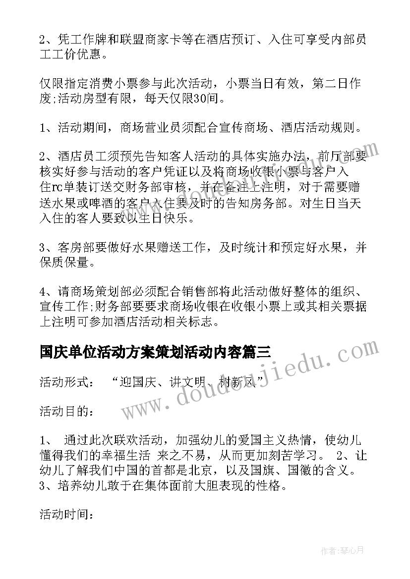 国庆单位活动方案策划活动内容 国庆活动策划方案(精选7篇)