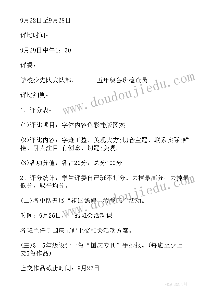 国庆单位活动方案策划活动内容 国庆活动策划方案(精选7篇)