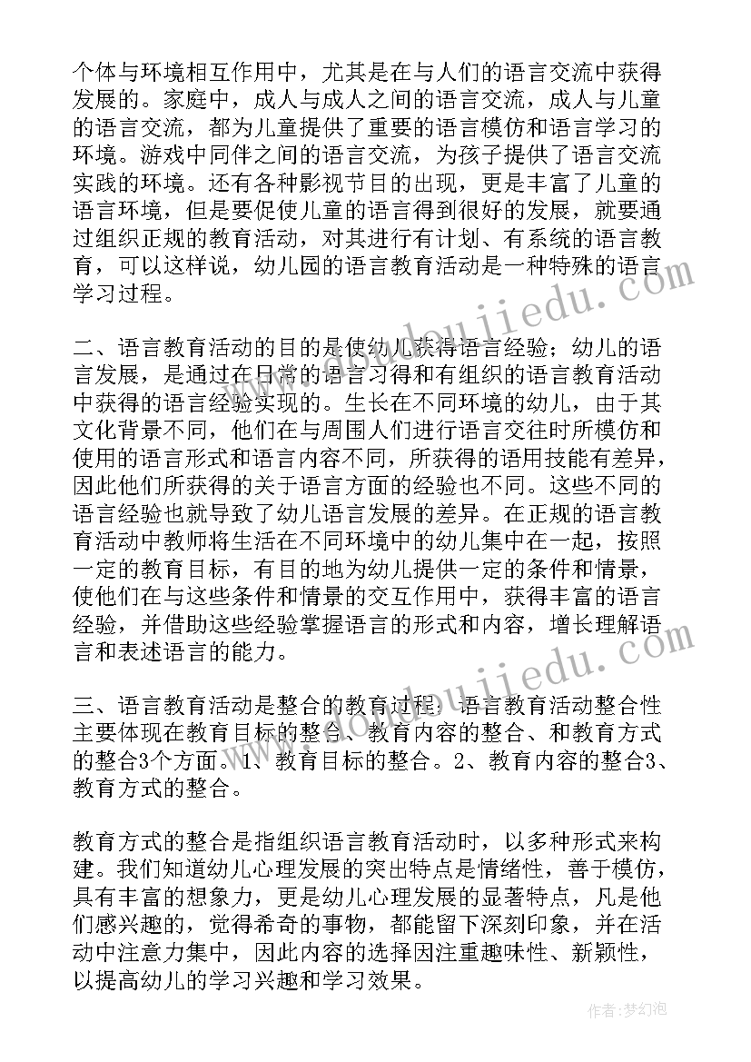 最新你姓啥教案反思 语言教学反思(模板6篇)