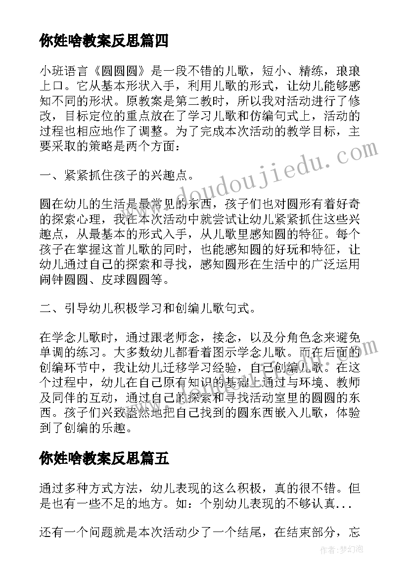 最新你姓啥教案反思 语言教学反思(模板6篇)