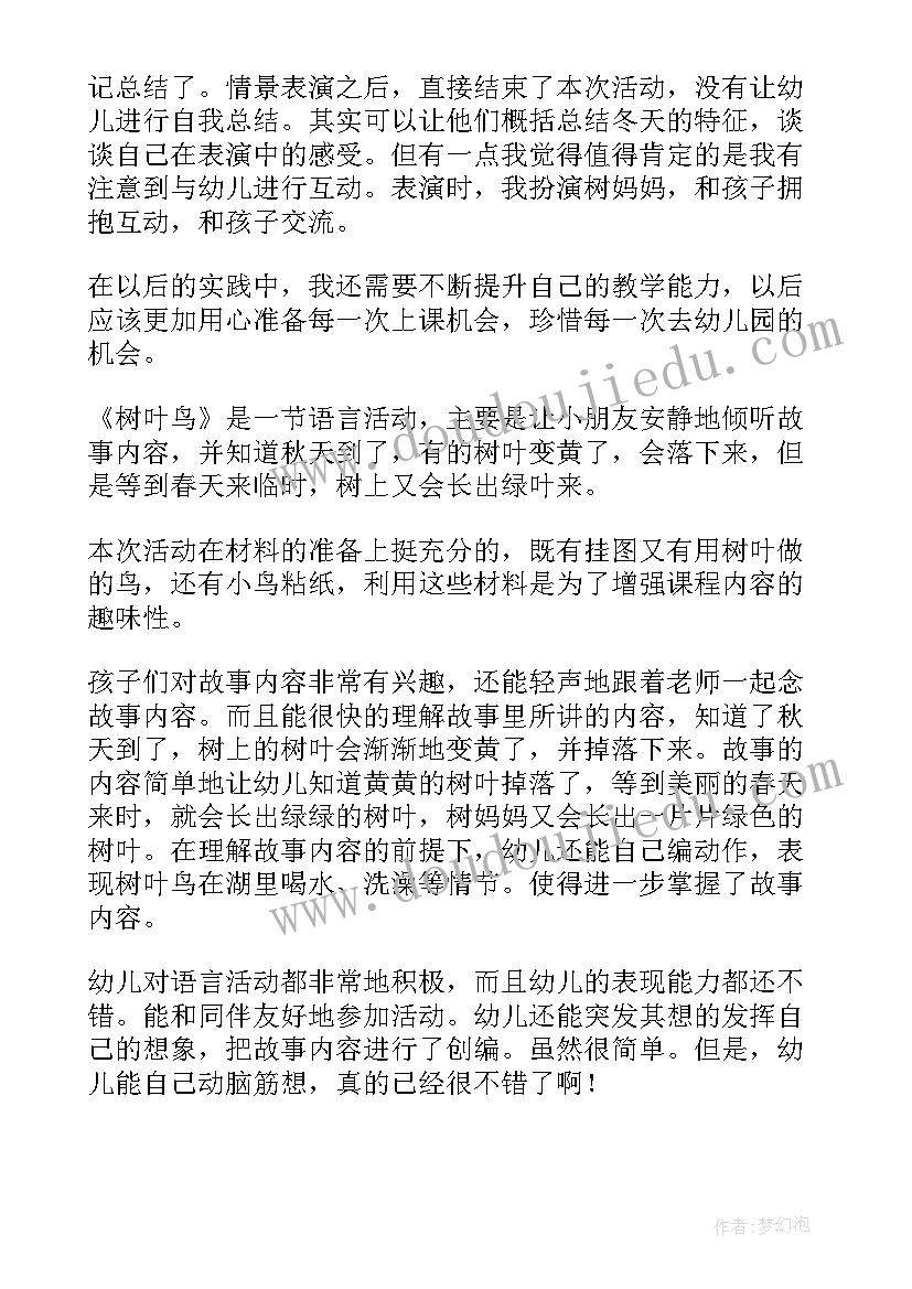 最新你姓啥教案反思 语言教学反思(模板6篇)