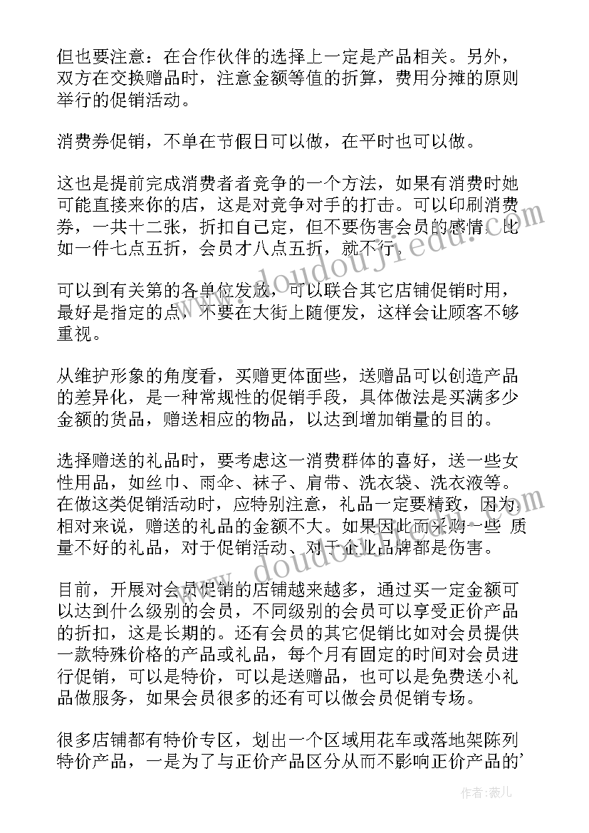 2023年服装店庆活动 服装店促销活动方案(精选10篇)