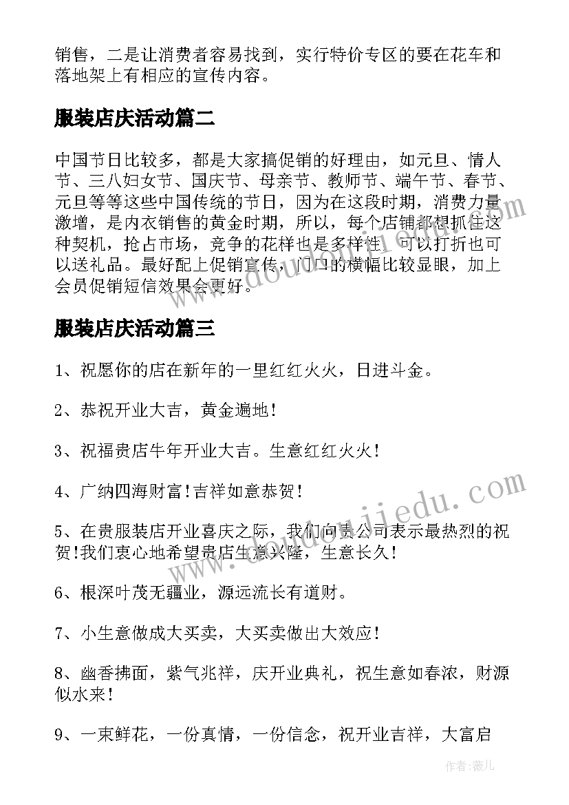 2023年服装店庆活动 服装店促销活动方案(精选10篇)