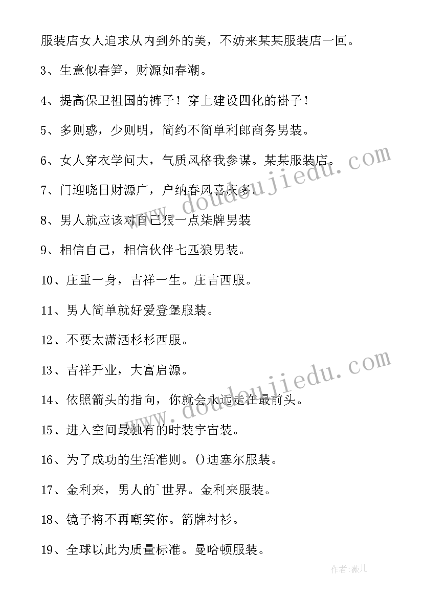 2023年服装店庆活动 服装店促销活动方案(精选10篇)