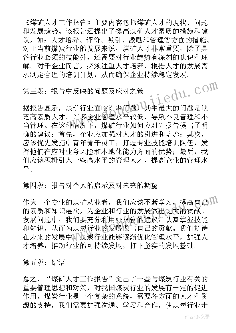 最新煤矿安全四风 丰源煤矿事故报告心得体会(优秀7篇)