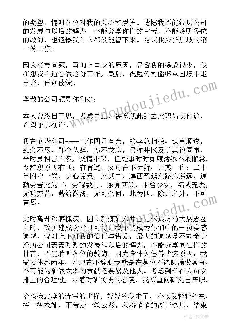 最新煤矿安全四风 丰源煤矿事故报告心得体会(优秀7篇)