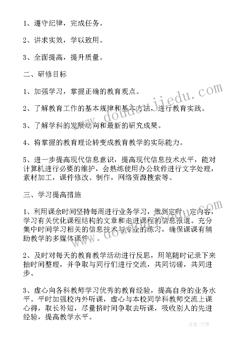 2023年小学数学信息技术培训研修方案(通用5篇)