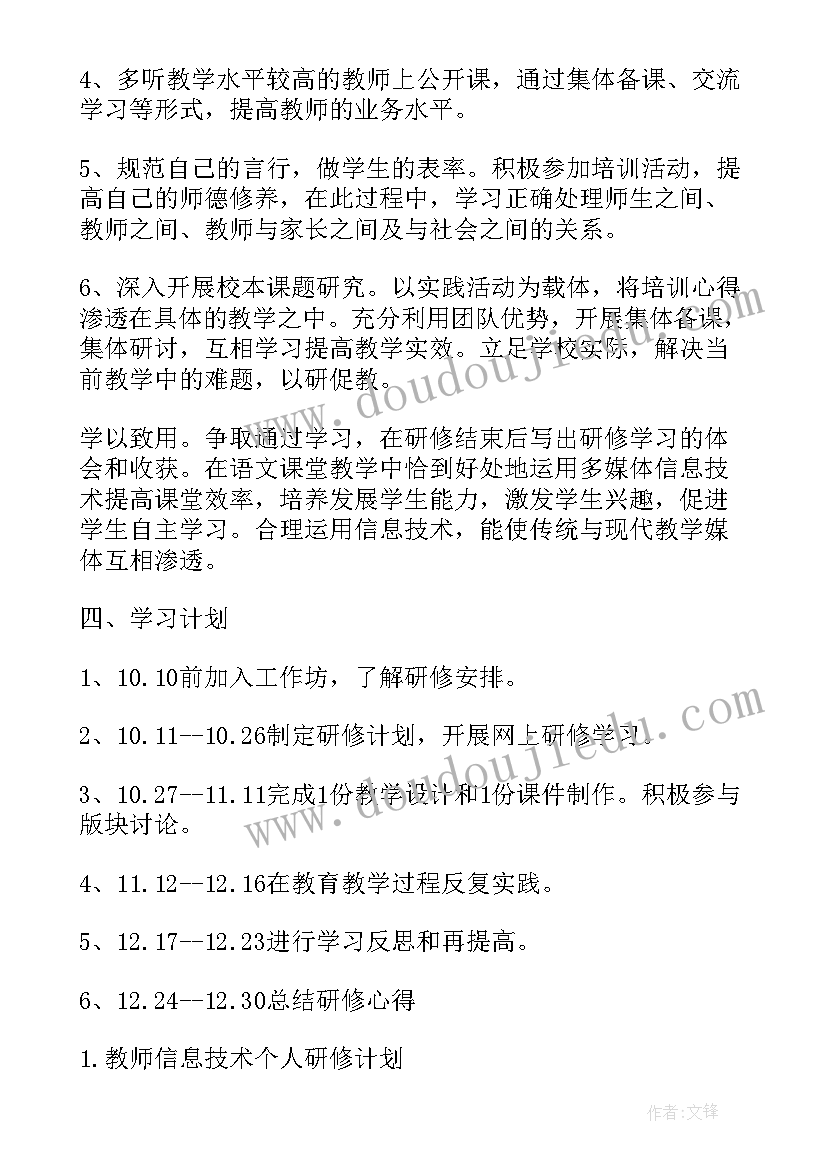 2023年小学数学信息技术培训研修方案(通用5篇)