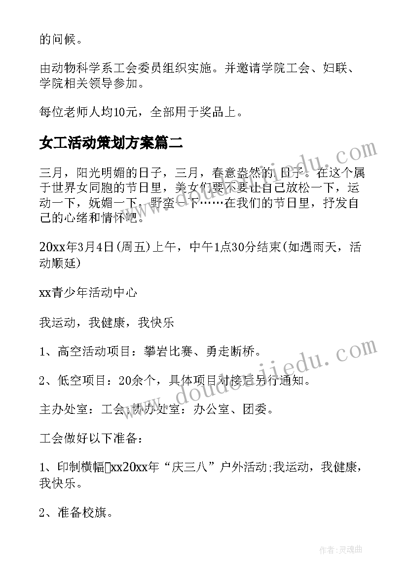 最新女工活动策划方案(模板5篇)