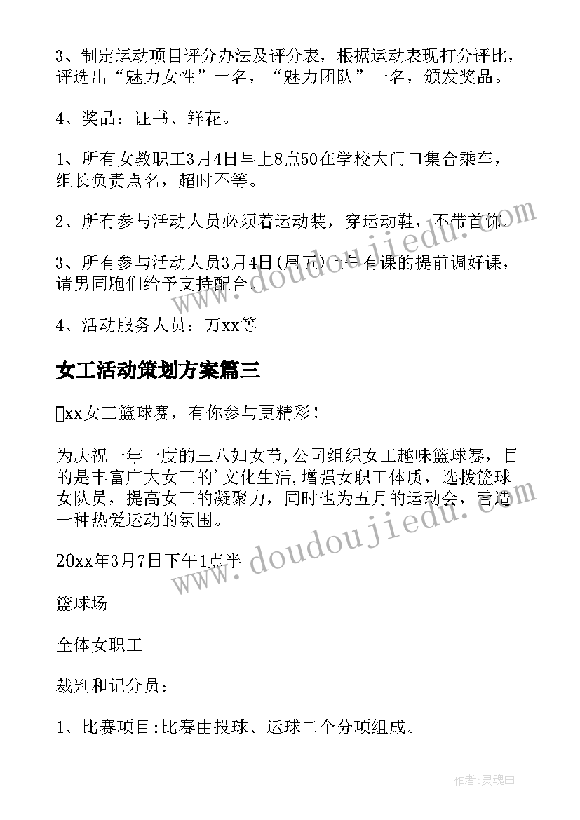 最新女工活动策划方案(模板5篇)