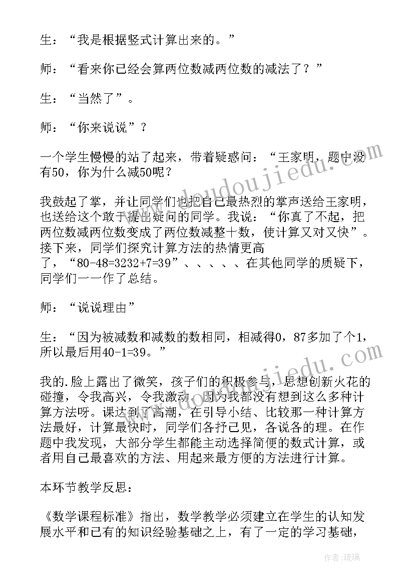 2023年两位数减两位数的退位减法教学反思 两位数减一位数的退位减法教学反思(优质5篇)