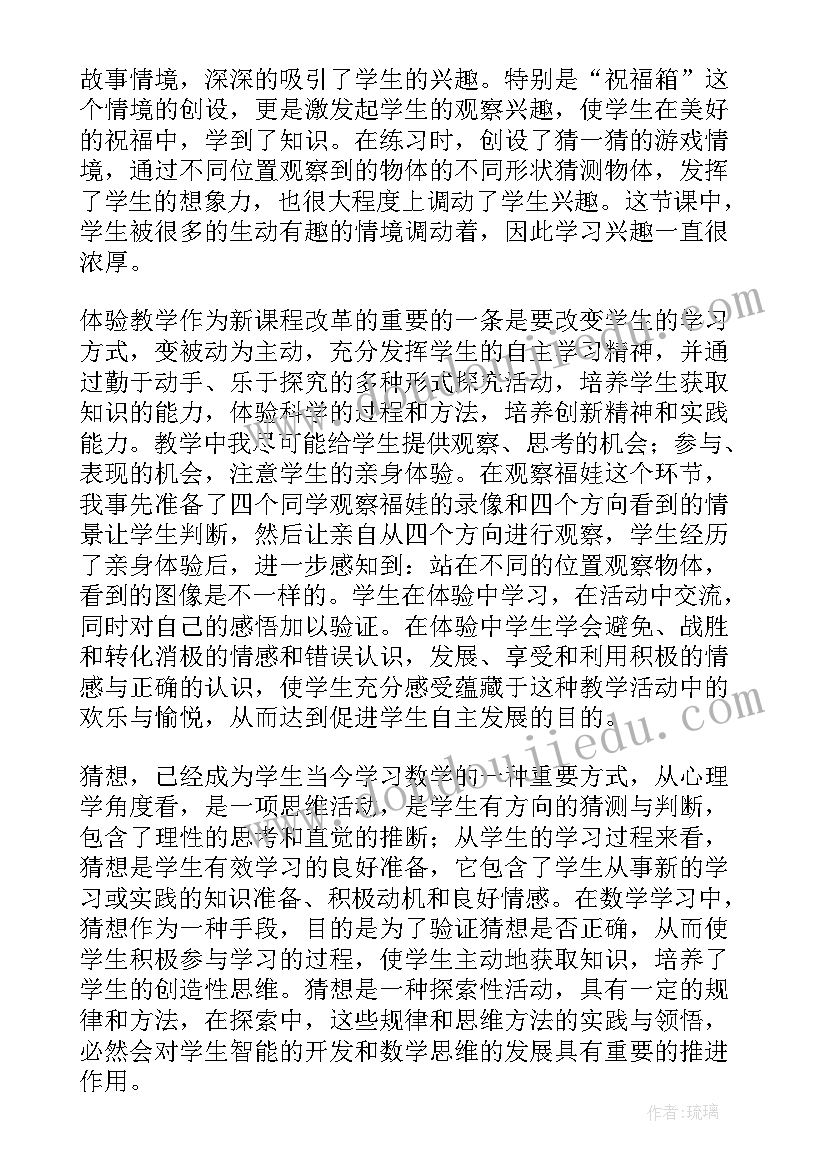 观察物体教学反思(实用10篇)