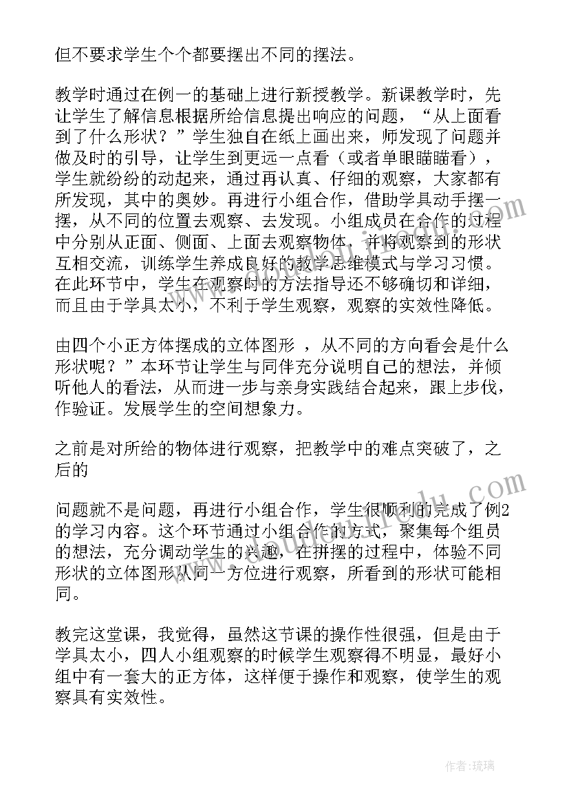 观察物体教学反思(实用10篇)