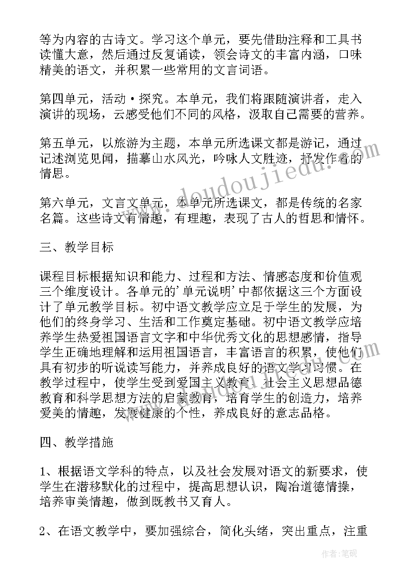 2023年语文教师工作简历 语文教师工作计划(通用5篇)