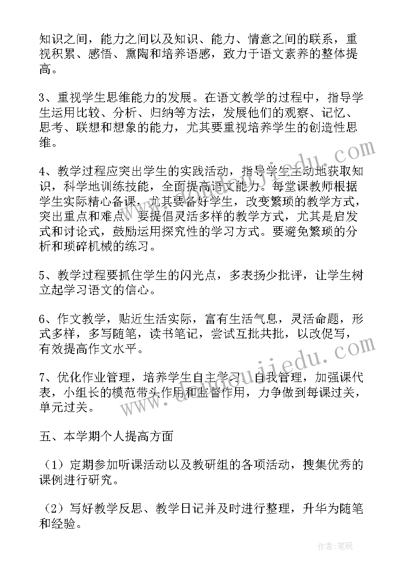 2023年语文教师工作简历 语文教师工作计划(通用5篇)