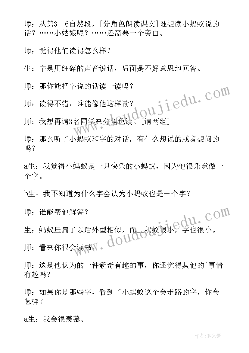 最新人教版小学语文课文教案设计(实用8篇)