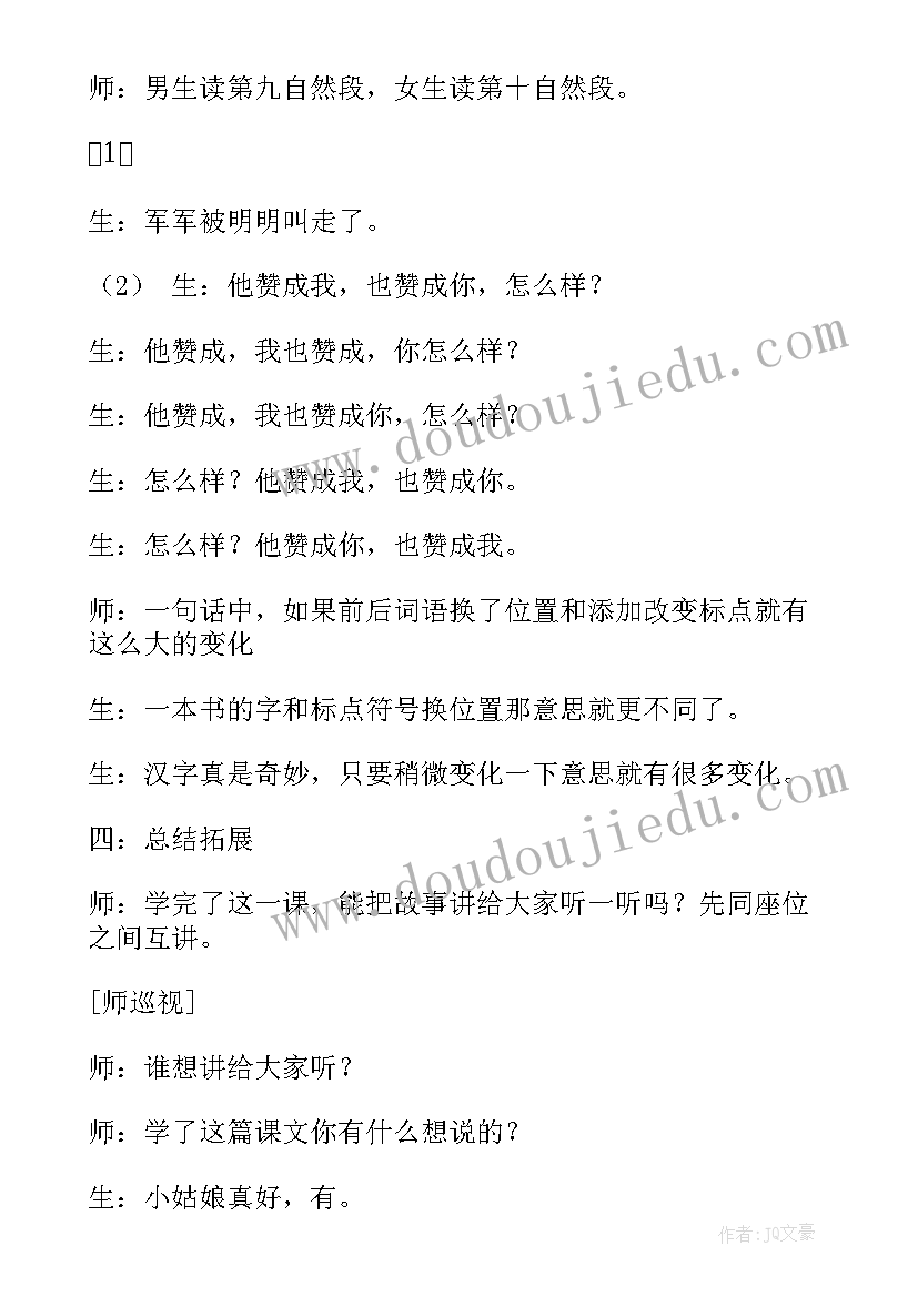 最新人教版小学语文课文教案设计(实用8篇)