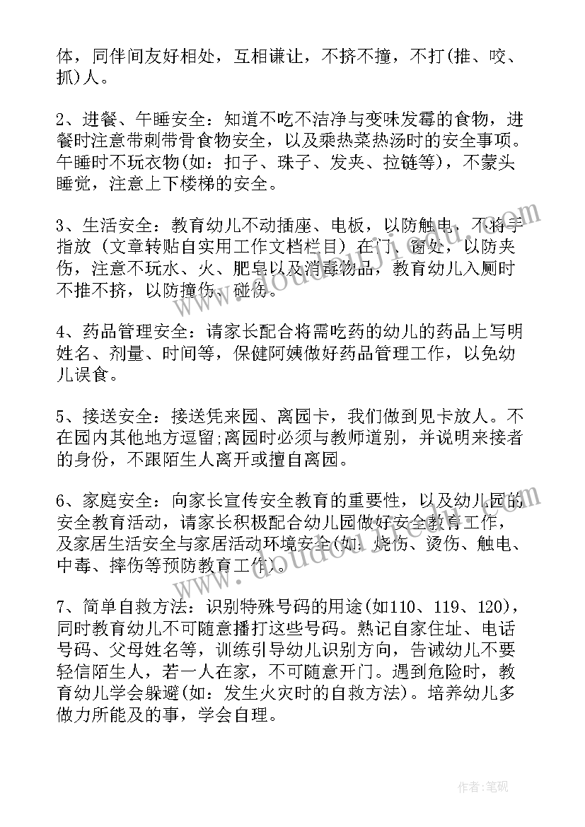 最新幼儿园校舍排查总结 幼儿园安全教育计划总结(大全5篇)