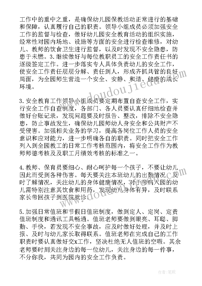 最新幼儿园校舍排查总结 幼儿园安全教育计划总结(大全5篇)