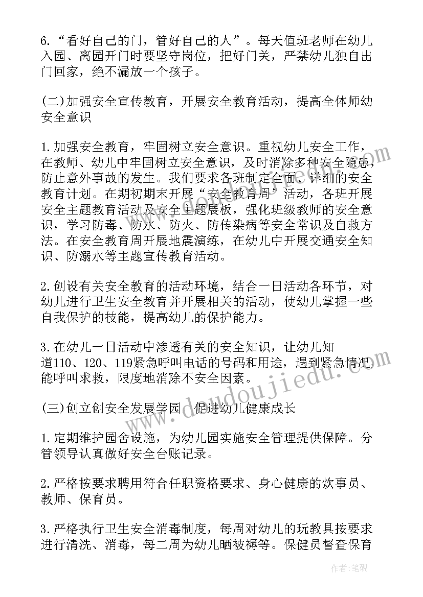 最新幼儿园校舍排查总结 幼儿园安全教育计划总结(大全5篇)