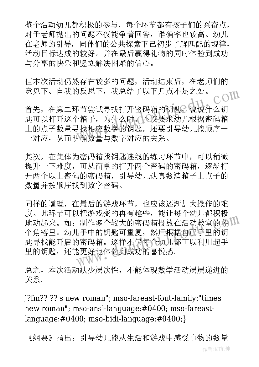 最新中班数学活动教案及反思 中班数学活动教案反思(优秀10篇)