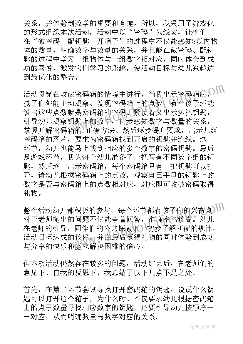 最新中班数学活动教案及反思 中班数学活动教案反思(优秀10篇)