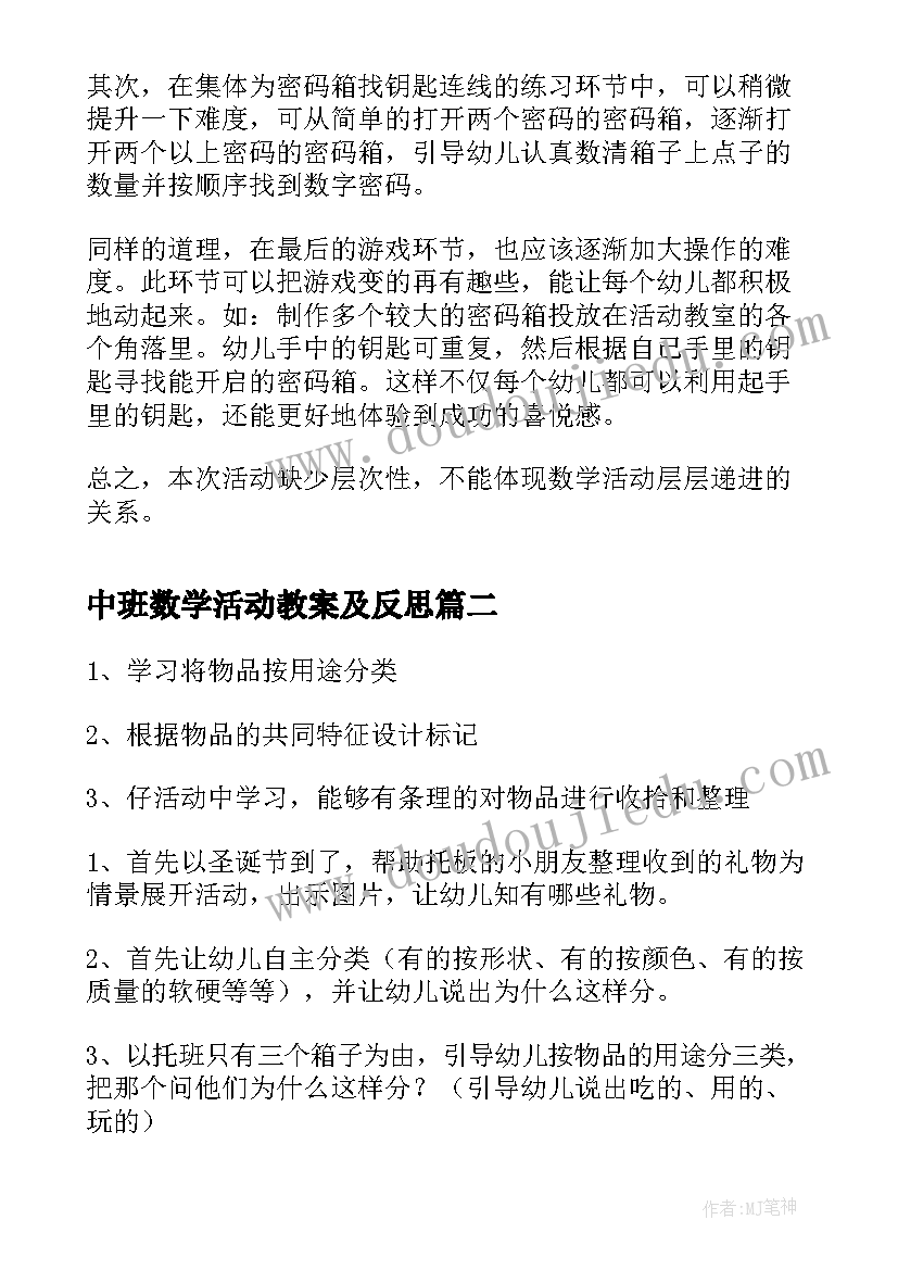 最新中班数学活动教案及反思 中班数学活动教案反思(优秀10篇)