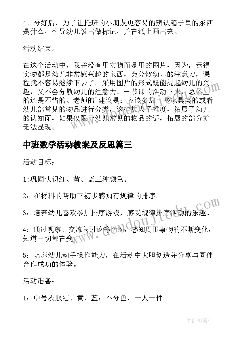 最新中班数学活动教案及反思 中班数学活动教案反思(优秀10篇)