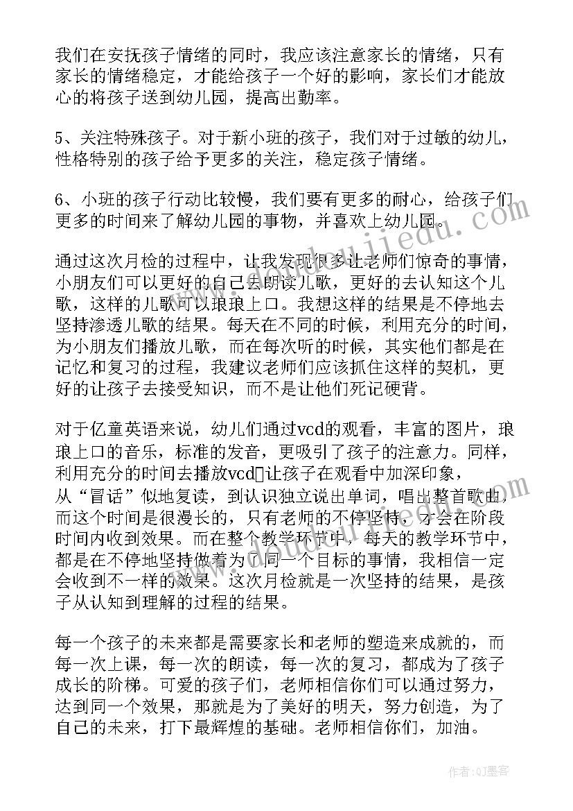 绕毛线球教案小班 小班反思教学反思(优质8篇)