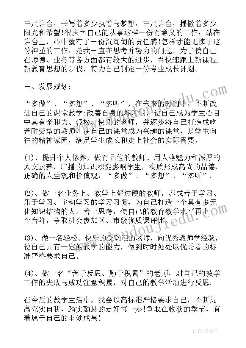 最新幼儿教师个人素质提高计划书 教师个人素质提高计划(精选5篇)