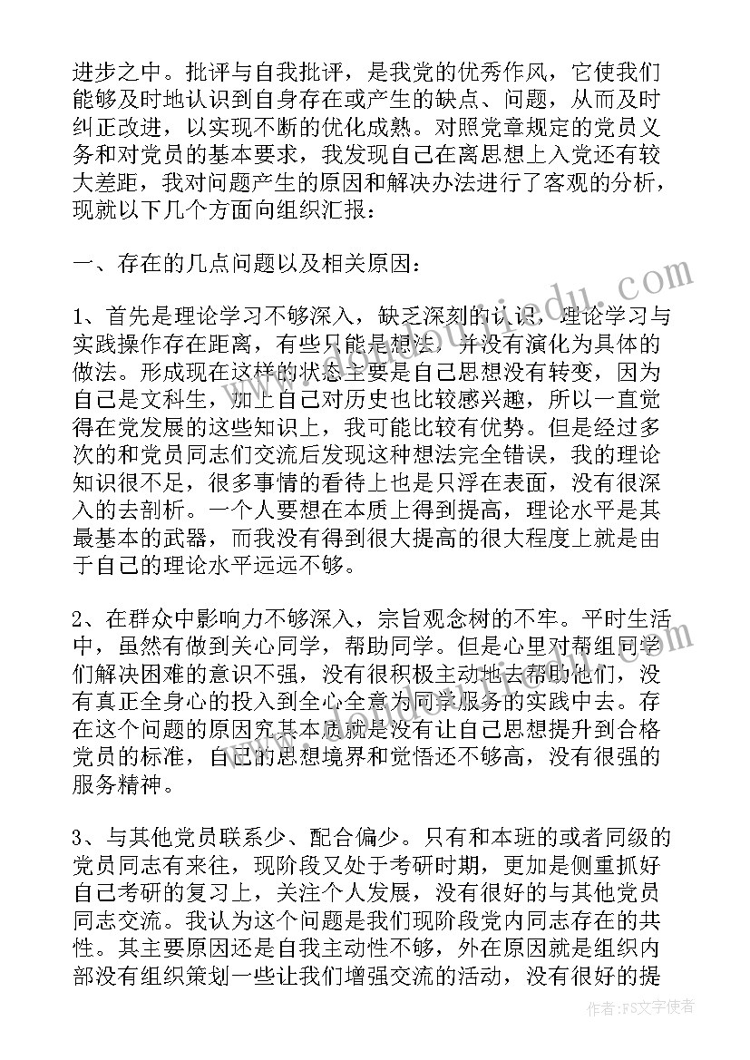 最新党性分析报告主要内容包括(模板10篇)