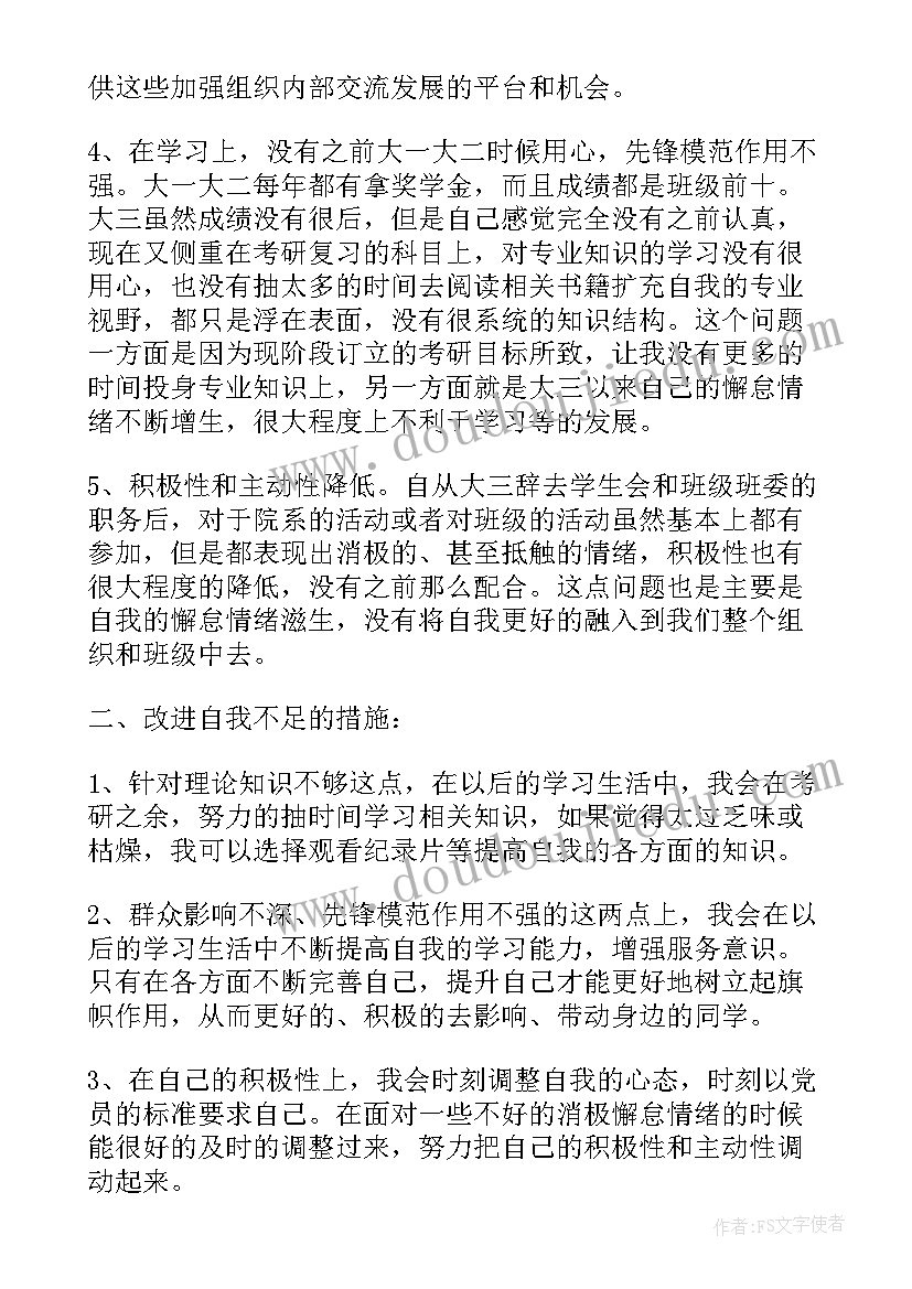 最新党性分析报告主要内容包括(模板10篇)