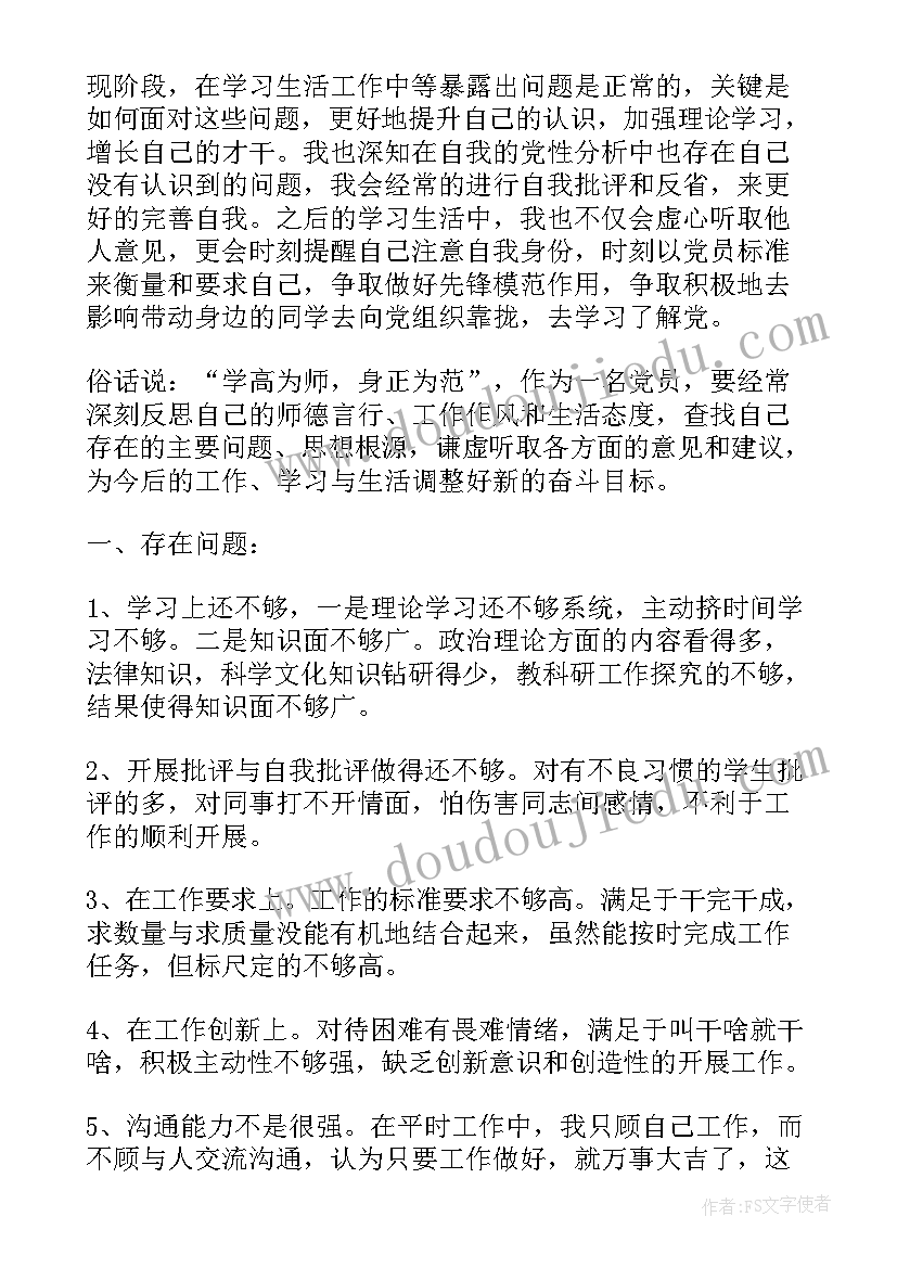 最新党性分析报告主要内容包括(模板10篇)