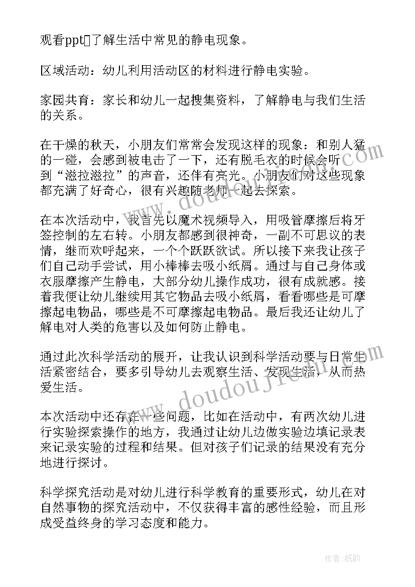 最新幼儿园有趣的科学活动教案(优质6篇)