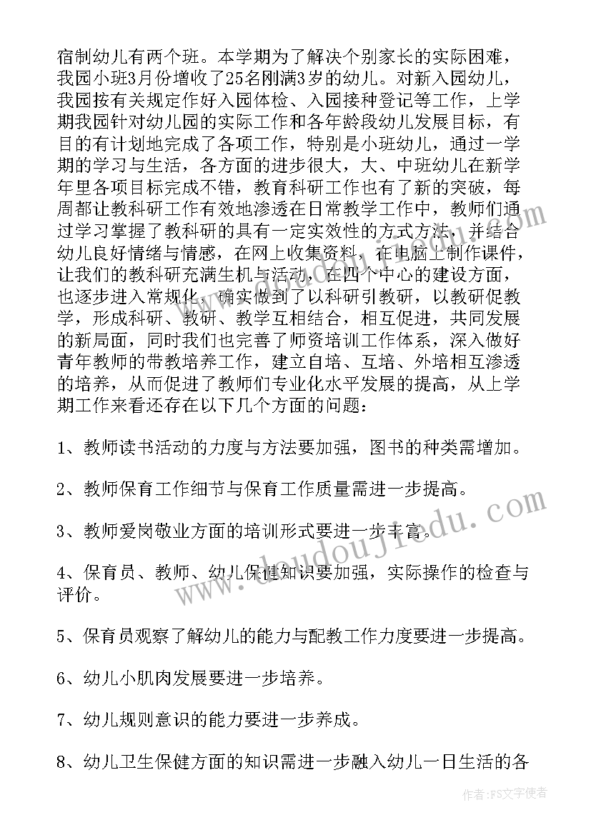 最新幼儿园第二学期计划表小班(优秀7篇)