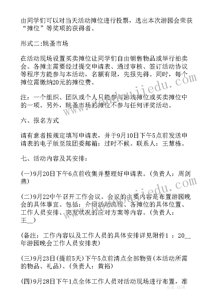 2023年文艺联欢演出致辞 元旦联欢活动方案(通用8篇)