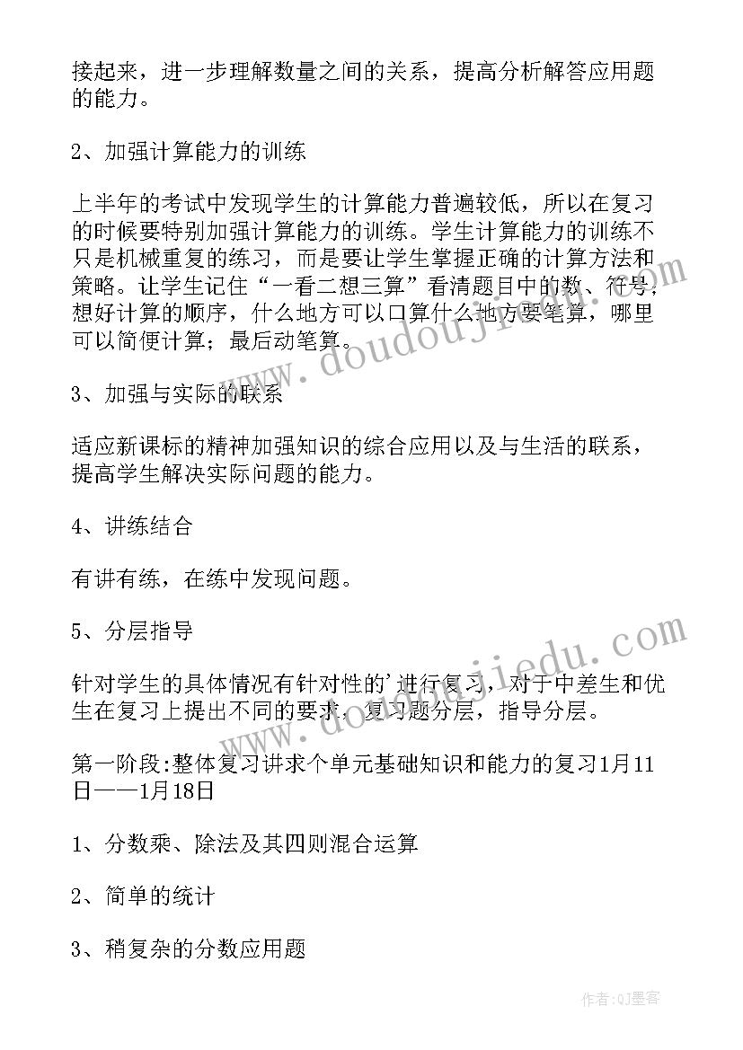 最新六年级人教版数学期末试卷 六年级数学复习计划(优秀8篇)