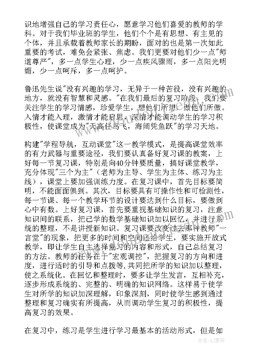 最新六年级人教版数学期末试卷 六年级数学复习计划(优秀8篇)