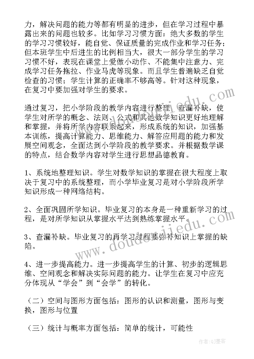 最新六年级人教版数学期末试卷 六年级数学复习计划(优秀8篇)