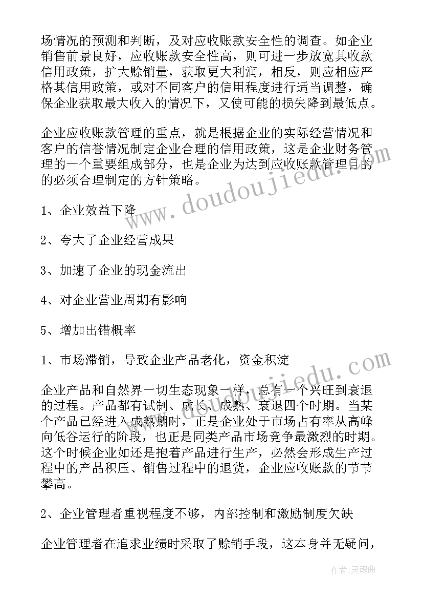 社会调查报告会计专业 专科社会调查报告(精选5篇)