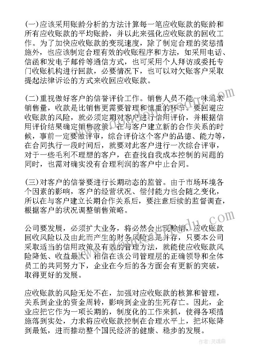 社会调查报告会计专业 专科社会调查报告(精选5篇)