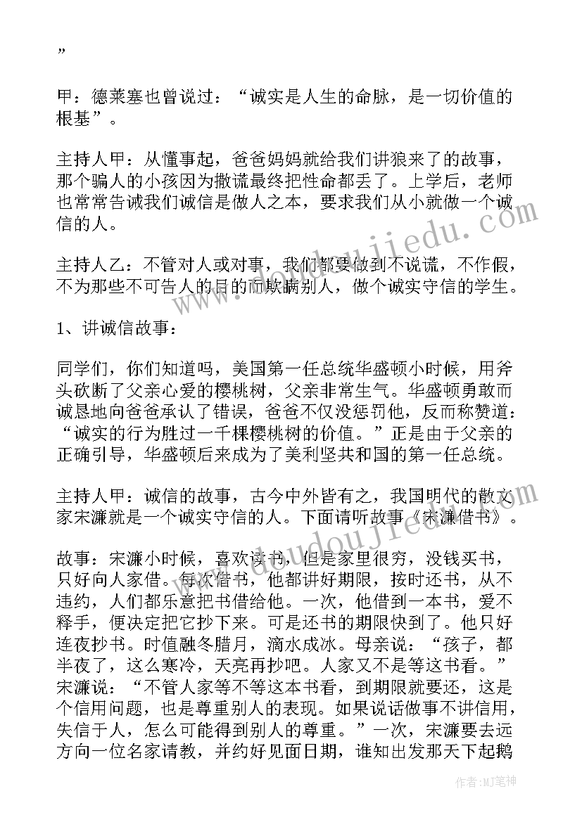 开展诚信宣传活动实施方案(汇总5篇)