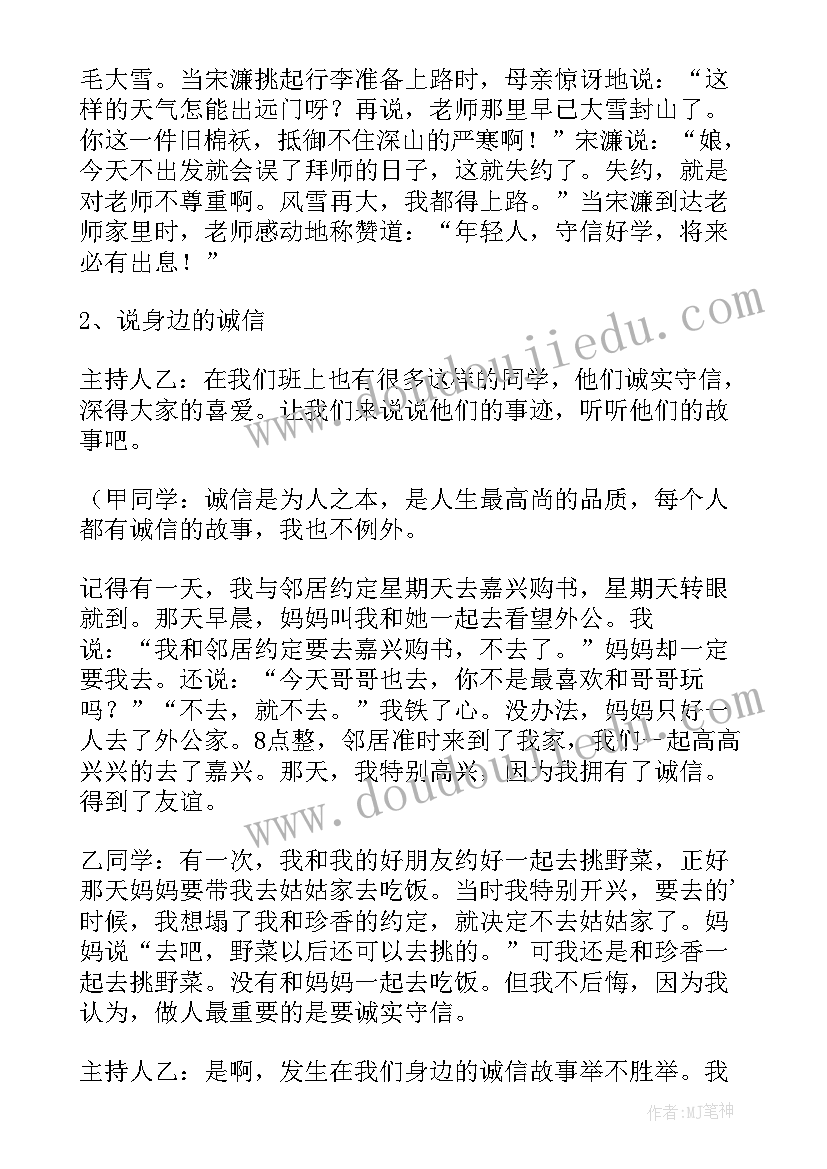 开展诚信宣传活动实施方案(汇总5篇)