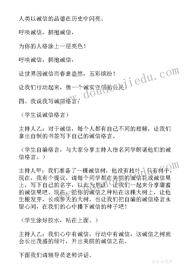 开展诚信宣传活动实施方案(汇总5篇)