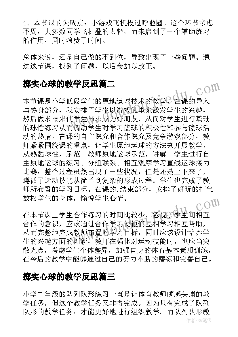 掷实心球的教学反思(模板7篇)