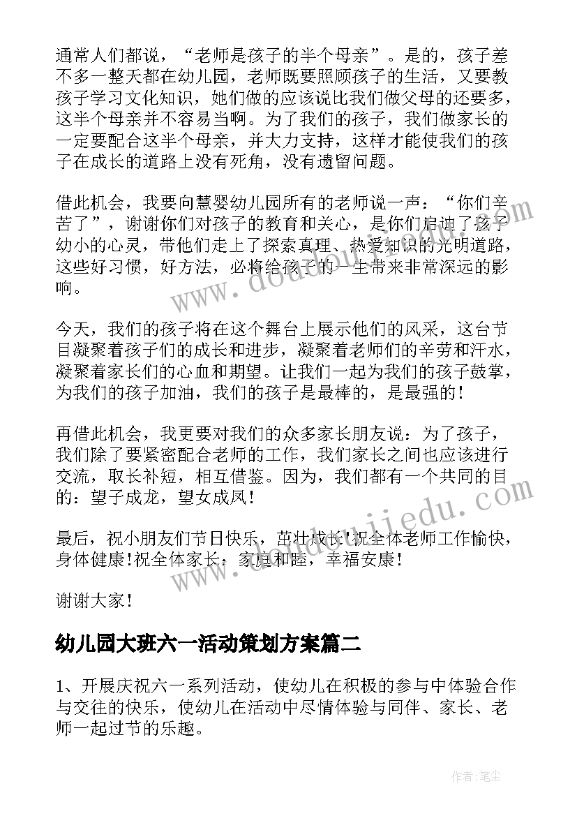 最新幼儿园大班六一活动策划方案(通用10篇)