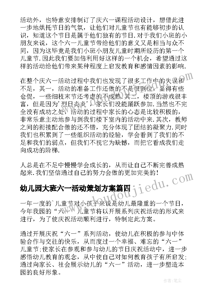 最新幼儿园大班六一活动策划方案(通用10篇)