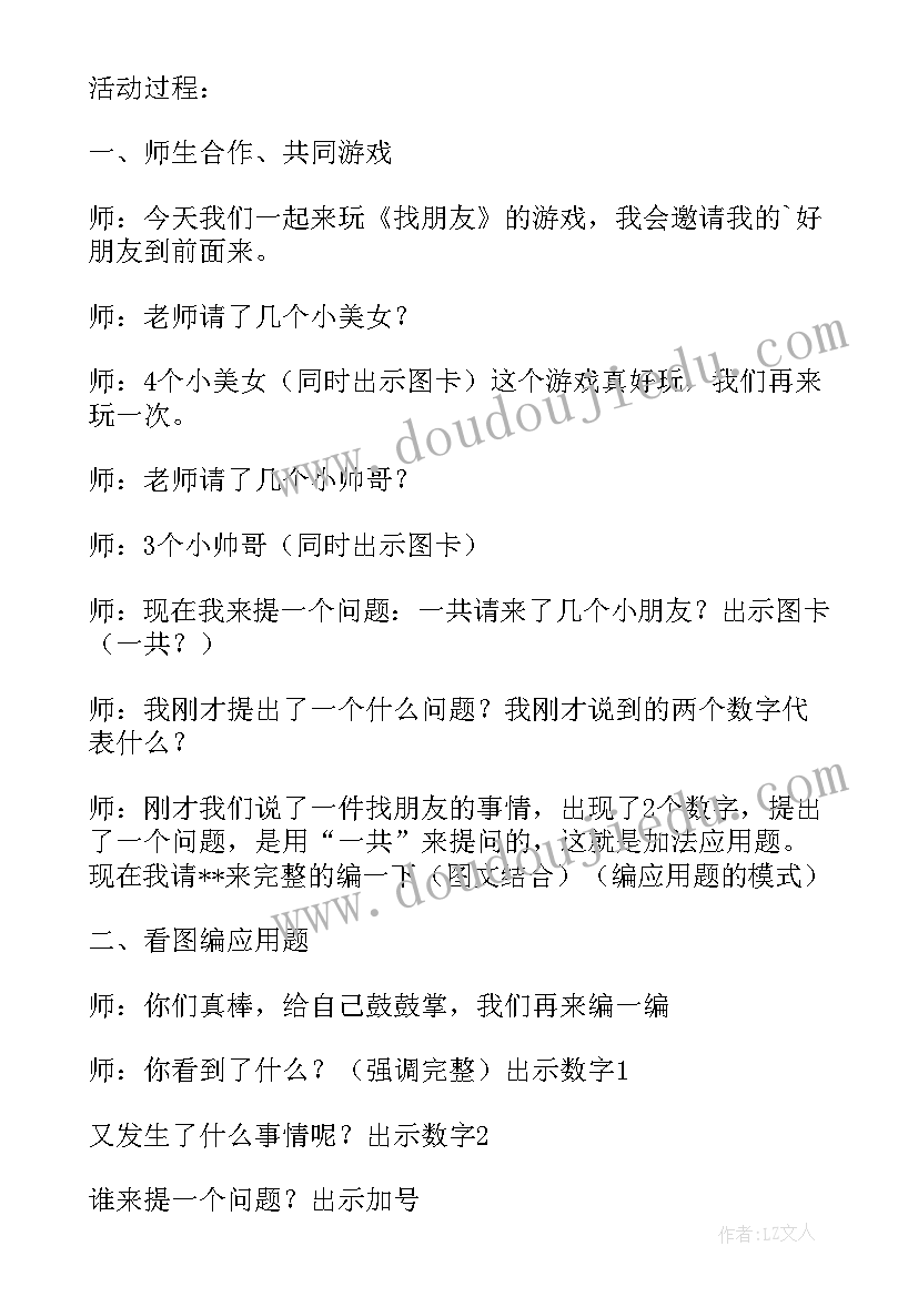 2023年大班四的减法教案(精选5篇)