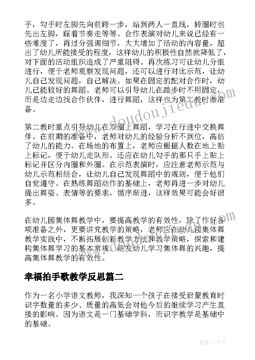 幸福拍手歌教学反思 拍手歌教学反思(汇总10篇)