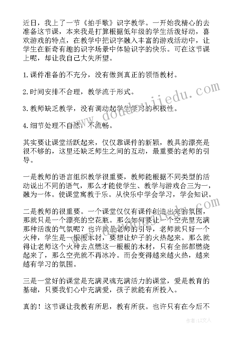 幸福拍手歌教学反思 拍手歌教学反思(汇总10篇)